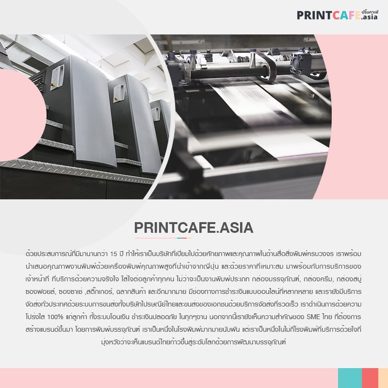 โรงพิมพ์Printcafe กล่องบรรจุภัณฑ์กระดาษคราฟท์ Otop
