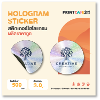 สติกเกอร์โฮโลแกรม Hologram Sticker