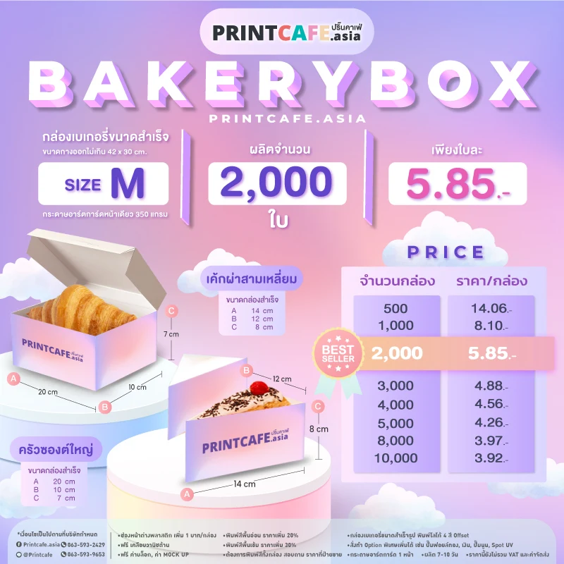 กล่องเบเกอรี่น่ารักๆ ราคาถูก Bakerybox Size M