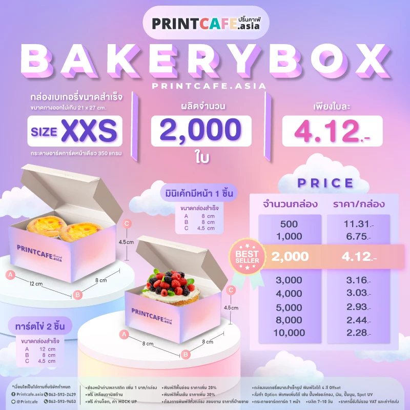 สั่งทำกล่องเบเกอรี่ สวยๆ Bakerybox Size XXS
