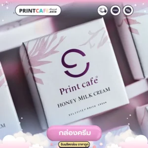 กล่องครีม Printcafe สีขาวม่วง ปั๊มโลโก้เคฟอยล์ม่วง 1 จุด