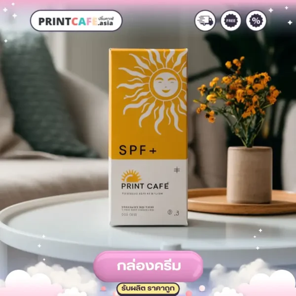 กล่องครีมกันแดดสีเหลือง-ขาว ฝาเสียบก้นขัด พิมพ์โลโก้แบรนด์ Printcafe พร้อมฉลาก SPF+++