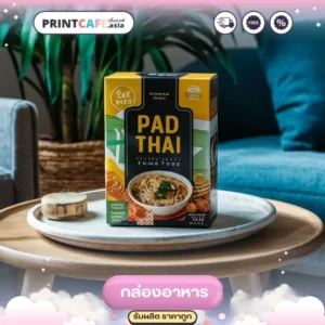 แพคเกจจิ้งอาหาร Pad Thai พิมพ์ลายสวยๆ ราคาไม่แพง