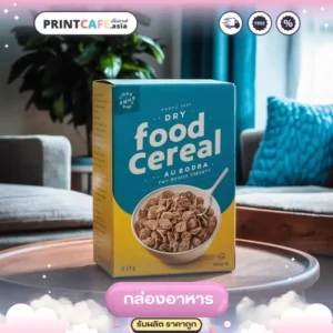 กล่องบรรจุภัณฑ์อาหารเช้า พิมพ์โลโก้สีขาว food cereal ตัวกล่องมีสีน้ำเงินตัดเหลือง วางอยู่ในห้องนั่งเล่น
