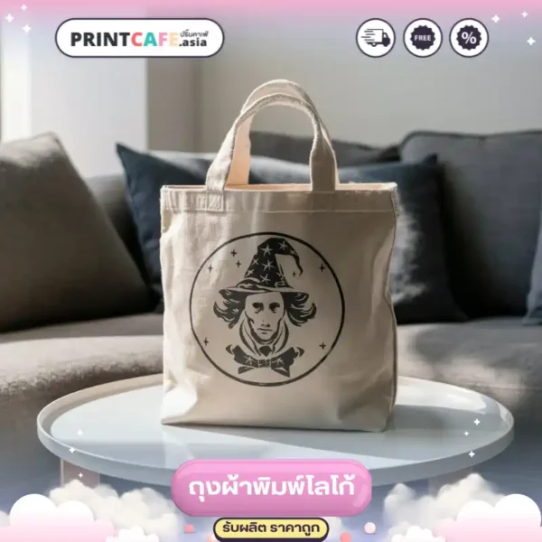 ออกแบบถุงผ้าพิมพ์โลโก้