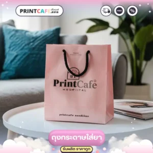 ถุงใส่ยา