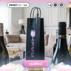 ถุงใส่ไวน์ 02