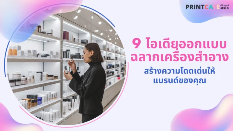 ผู้หญิงกำลังยืนอ่านฉลากเครื่องสำอางในร้านเครื่องสำอาง