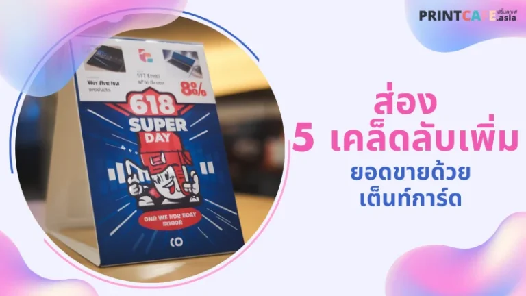 เต็นท์การ์ดโปรโมชันที่มีข้อความ "618 SUPER DAY