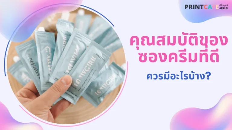 มือคนกำลังถือซองครีมหลายซองที่บรรจุในซองสีฟ้า