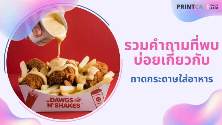 ภาพถาดกระดาษใส่อาหาร ที่บรรจุไก่ทอดและเฟรนช์ฟรายส์ พร้อมซอสกำลังราดลงบนอาหาร