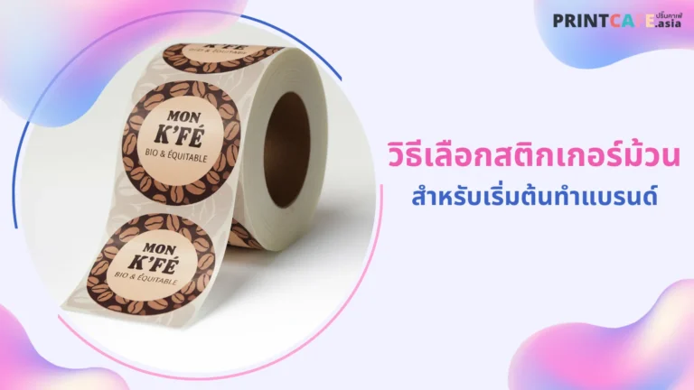 ม้วนสติกเกอร์ลายกาแฟ ดีไซน์เรียบง่าย เหมาะสำหรับติดสินค้าธุรกิจเริ่มต้น