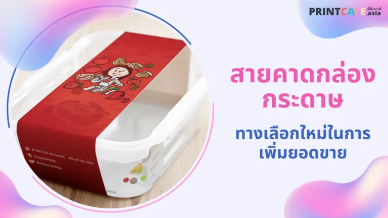 สายคาดกล่องกระดาษ ดีไซน์สีแดงพร้อมลวดลายน่ารัก