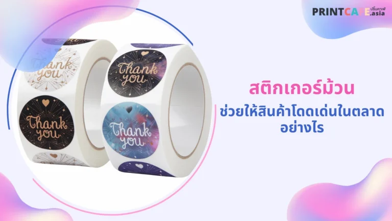 ม้วนสติกเกอร์ลาย Thank You สีสันสวยงาม เหมาะสำหรับเสริมภาพลักษณ์สินค้า